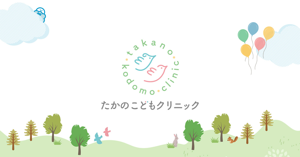 たかのこどもクリニックの写真(埼玉県上尾市)